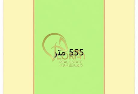 للبيع | أرض سكنية على شارعين | حزوم لوسيل | 2.55 م