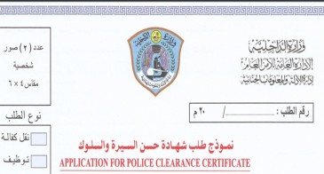 How to Get a Police Clearance Certificate in Qatar
